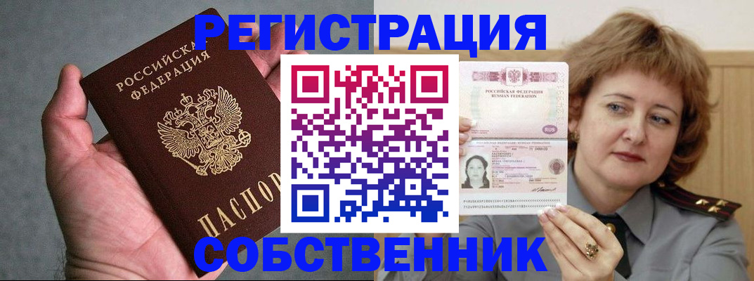 прописка от собственника в Отрадном