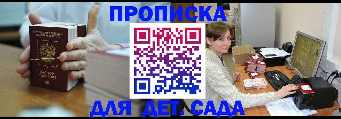 прописка для работы в Отрадном