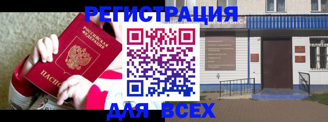 временная регистрация для школы в Отрадном