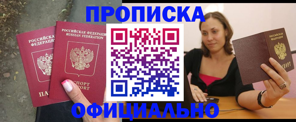 временная регистрация для всех в Отрадном