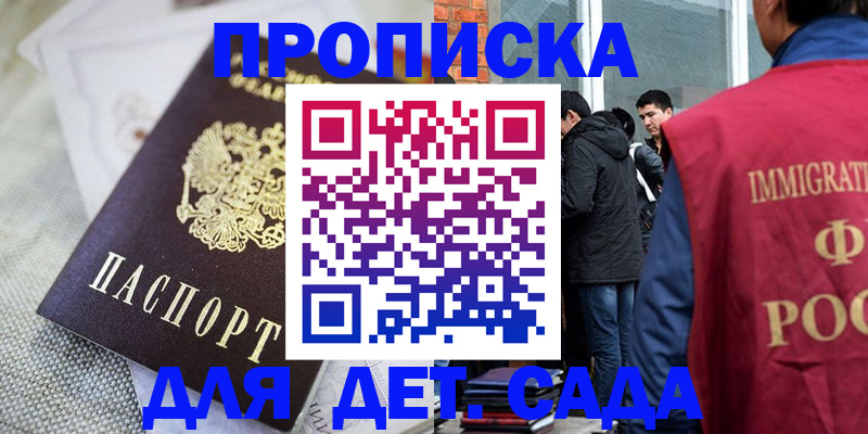 прописка от собственника в Отрадном