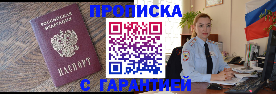 временная регистрация поиск в Отрадном