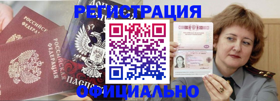 регистрация в Отрадном