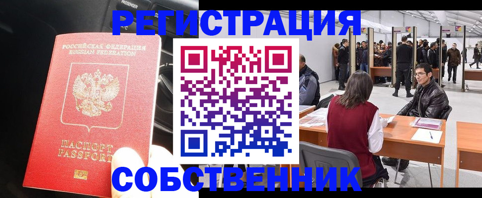 прописка для работы в Отрадном